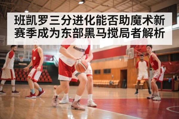 basketball offense court spacing