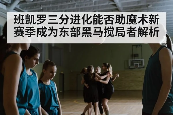 basketball team huddle arena